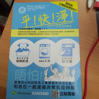 【點解我地平咁多呢!】知唔知洗衫呢家野，特別係乾洗，地鋪收完再拎去工場的話，地鋪就算只係提供一個交收服務都要俾50%手續費呢!? 

我地共享洗衣概念就係唔需要一間so call洗衣鋪同我地收衫，就算你只係一間完全唔關事既商店，佢都可以幫我地做收衫服務，再將收你地既價減20%，大家都有得著yeah!!

而家我地就係荔枝角工商區試營中，收衫送衫暫時免費！有興趣平價高質洗個衫就隨時聯絡我們吧!

#洗衣 #洗衣機 #乾洗 #乾洗服務 #洗工衣 #工衣 #上門收衫